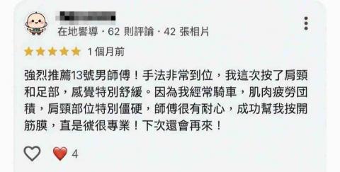 耕德師傅按摩｜肌本按摩 - 