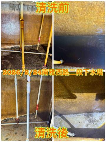 陳俊郎 - 下水塔，洗前洗後對比