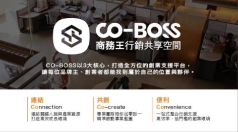 商務王股份有限公司 - 