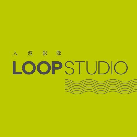 入波影像 LOOP Studio