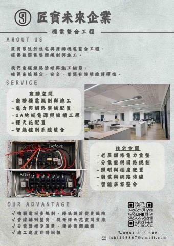 匠實未來企業 - 