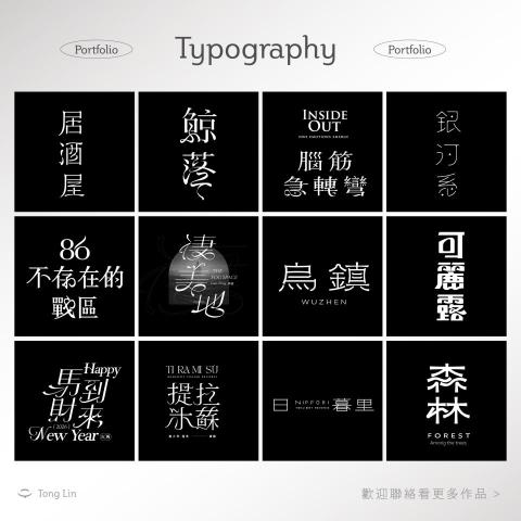 囲零設計 | Una Tang - 標準字設計