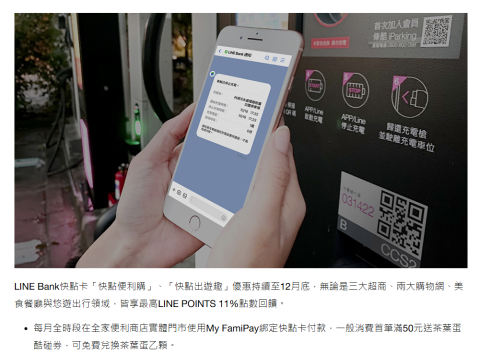 乘拾工作室 - 與LINE BANK合作