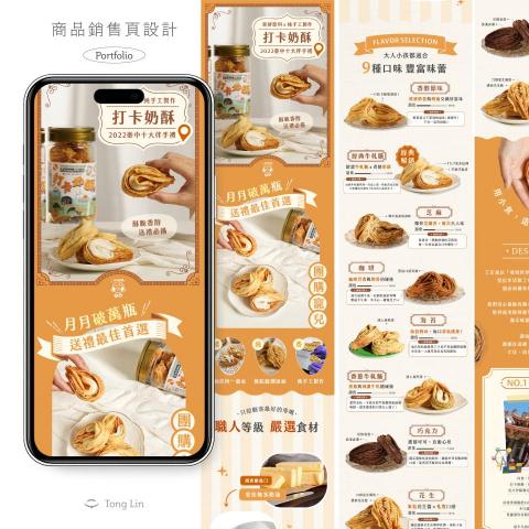 囲零設計 | Una Tang - 銷售頁設計