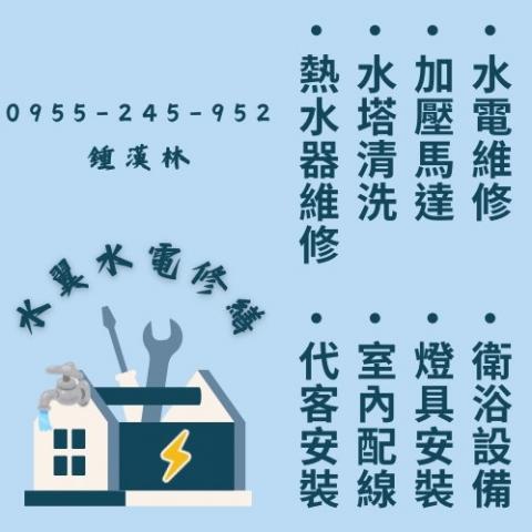 竹北矽利康工程廠商推薦水翼水電修繕