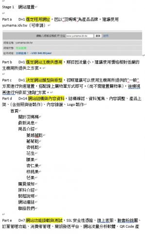 Din Tai - 網站建置規劃建議