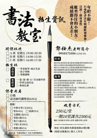 鄭仕杰-彰化-和美-溪湖-台中 - 