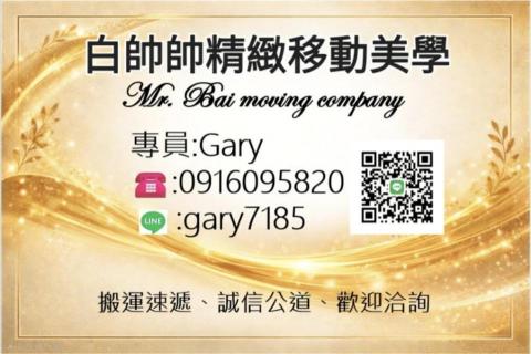 宜蘭市貨運公司推薦白帥帥個人搬家