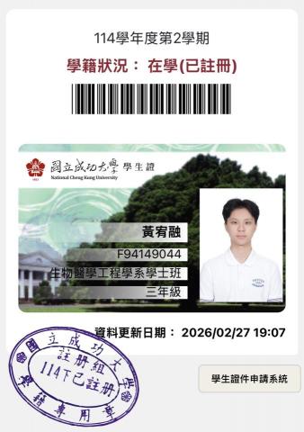 黃宥融 - 現就讀於國立成功大學