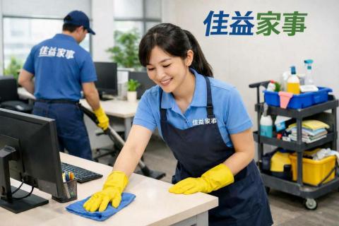 佐益家事斜槓PT辦公室清潔 - 26年的服務經驗彈性靈活幫中小企業打掃辦公室