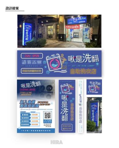 HIRA.插畫設計｜接案者 - 本案為自助洗衣店品牌視覺設計，
包含店名字體設計、招牌版面規劃，以及店面宣傳物設計。

整體視覺以明亮活潑的配色為主，
搭配洗衣機圖像元素，建立清楚且具有辨識度的店面形象。

設計項目包含：
店面招牌設計、品牌字體設計、宣傳廣告單與店面視覺延伸。