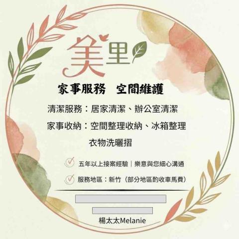 新竹市浴室清潔公司推薦美里 Melanie | 家事管理&middot;空間維護