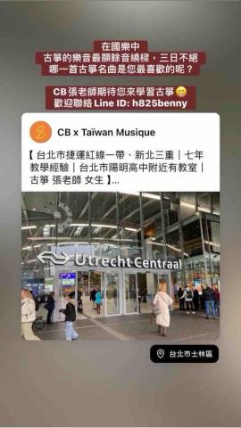 CB x Ta&iuml;wan Musique x Langues  - 基礎、進階古箏課程｜張老師