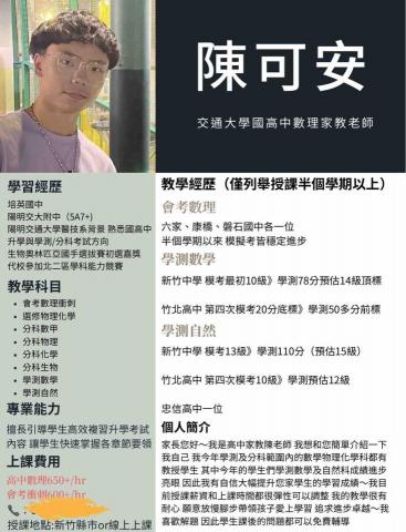 陳可安 - 