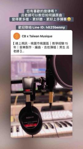 CB x Ta&iuml;wan Musique x Langues  - 音樂製作、編曲課程｜呂老師