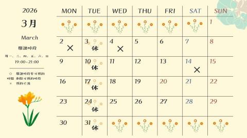 小汐日文｜SHI O 的日語學習分享 🌱 ❣限定優惠中❣ - 2月份 預約時間參考