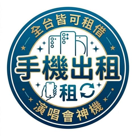 提供出租割草機高雄服務的專家PeiZe 手機出租🌟