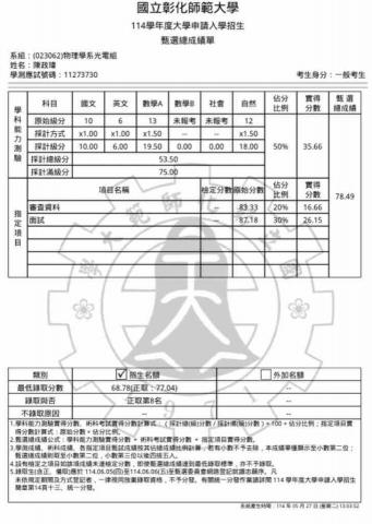 陳政瑋 - 彰師大物理系光電組正取第八名