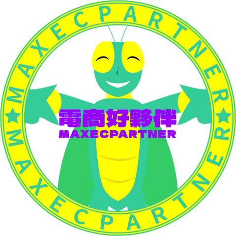 提供momo包包服務的專家MAXECPartner