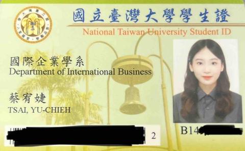 蔡宥婕 - 台灣大學國際企業學系大一在學證明