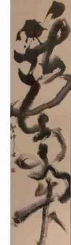 陳聖中 - 「活在當下」是最近完成的一幅濃淡墨作品，每一次的嘗試，都會帶來不一樣的領悟！