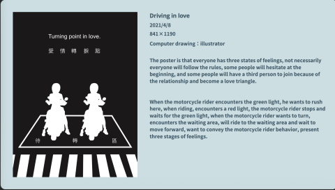 陳欣茹(108-日四技數位系) - Driving in love