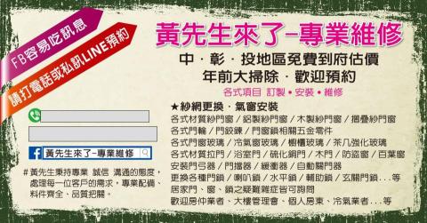 提供紗網服務的專家黃先生來了