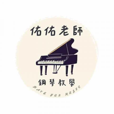 提供五股服務的專家佑佑老師 鋼琴教學 五股 蘆洲