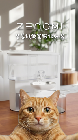 張淯惟 - ZENOMI 寵物飲水機