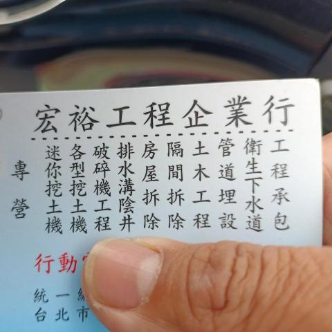 宏裕工程企業行施小姐