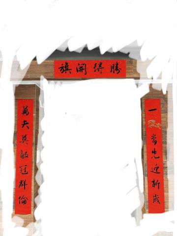 林家飯店 - 馬年春聯 書法