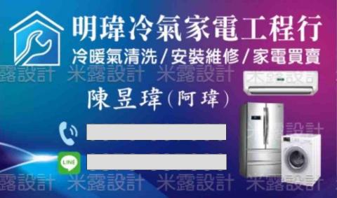 明瑋空調家電工程