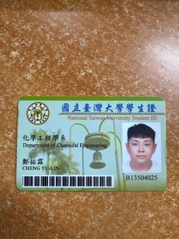 鄭祐霖 - 台灣大學學生證