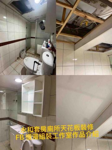 慢漫裝 傢俱組裝工作室 - 