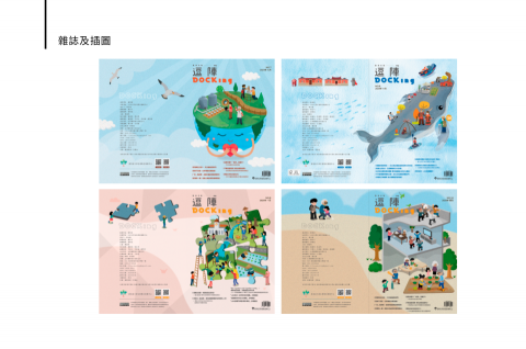 陳英敏 - 鬥陣雜誌的封面設計、編排與插圖設計
