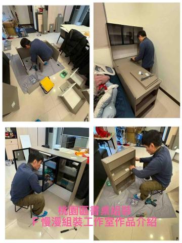 慢漫裝 傢俱組裝工作室 - 