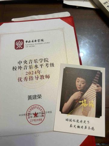 問鼎琵琶工作室｜黃建榮 - 