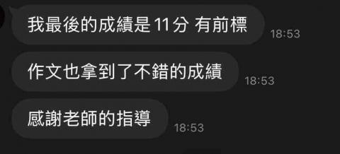 Tim.D - 學生學測取得理想的成績