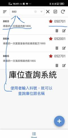 Jage - 使用者可以透過手機，查詢商品名稱跟所在的位置