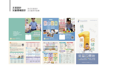 陳英敏 - 基因檢測的單張式的文宣設計