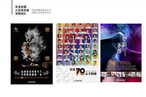 陳英敏 - 育達商職學校活動文宣設計，有海報、文宣、或動背板、邀卡...等