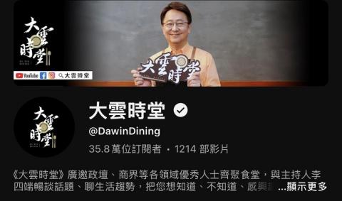 維特視覺 - 電視節目《大雲時堂》製作參與經驗。

擁有大型談話節目製作背景，熟悉來賓訪談節奏設計、議題鋪陳與影像質感控管，能從企劃到成片完整規劃與執行。
