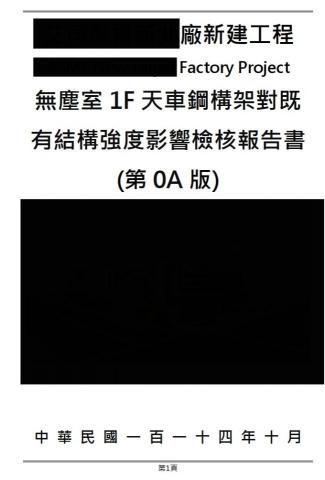 CC Young - 結構計算書製作