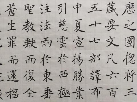 梁老師書法教學 - 雁塔聖教序