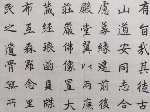 梁老師書法教學 - 趙孟頫楷書