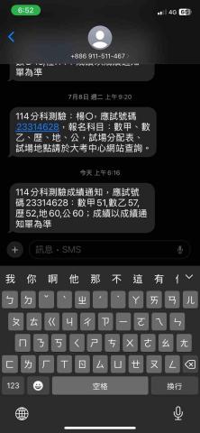 楊氧 - 114分科成績單