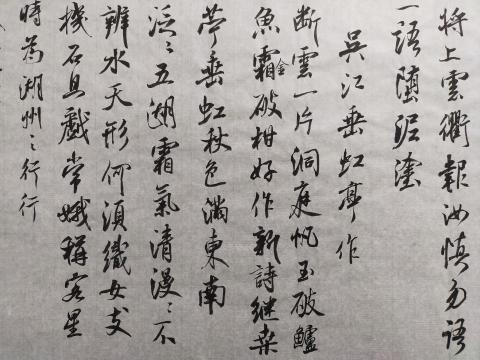 梁老師書法教學 - 米芾