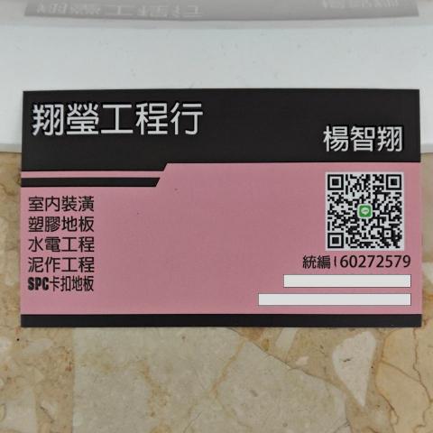 提供陽台佈置服務的專家翔瑩工程行