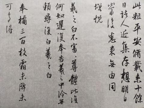 梁老師書法教學 - 王羲之尺牘