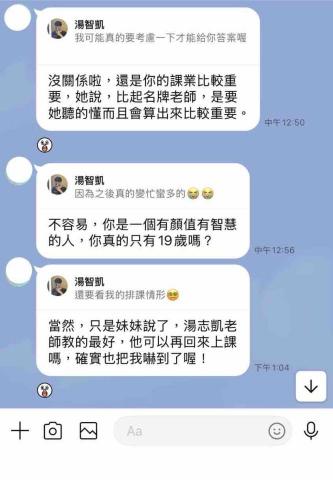 湯智凱 - 家長反饋（高一高職數學）